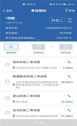 下载12123交管最新版APP,升级至最新版12123交管APP