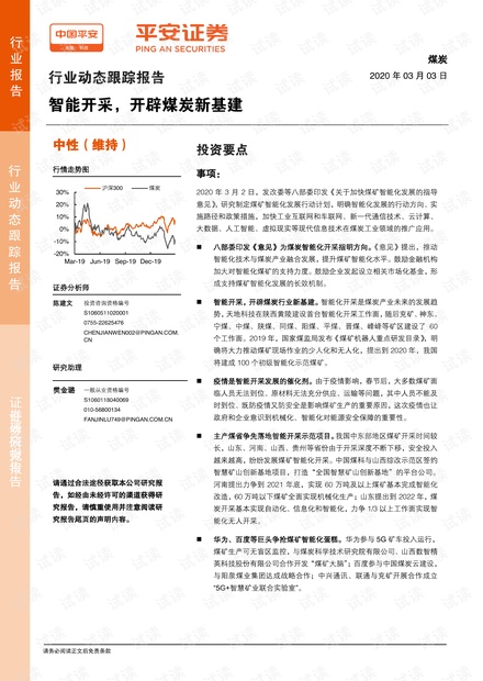 煤炭最新消息,煤炭行业最新动态