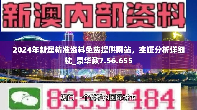 新澳2024正版资料免费公开,答整实析实实实解_潮人集C10.325