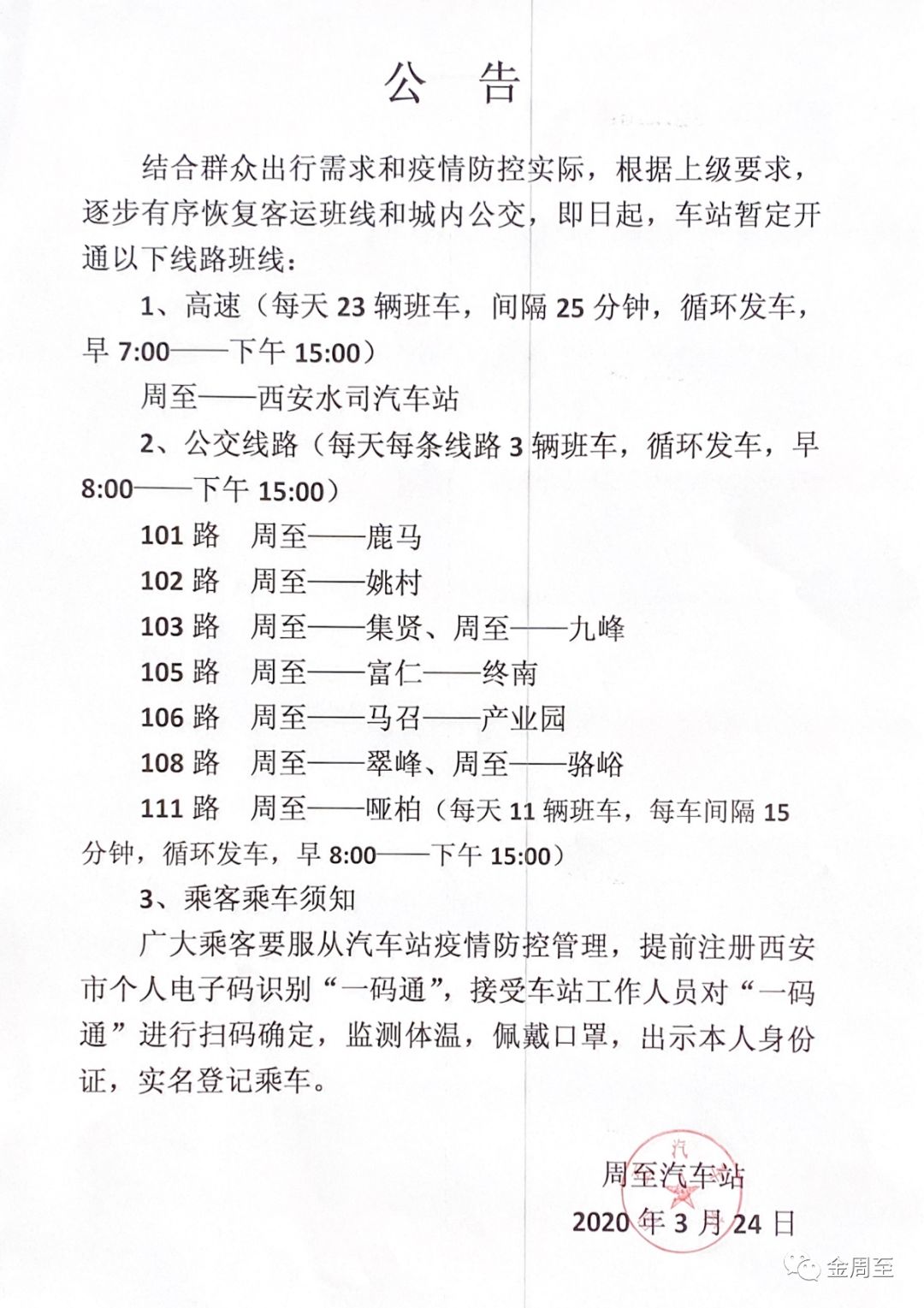 周至县最新限行,周至县实施最新交通管制措施。