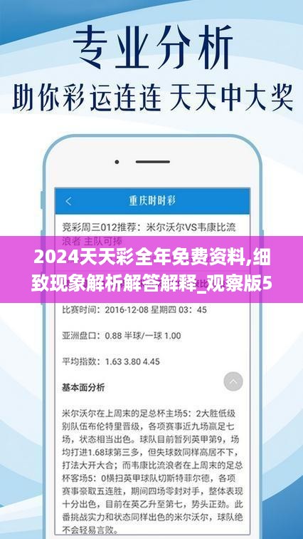 2024年天天彩资料免费大全,案落解答答答_人言桌Y39.832