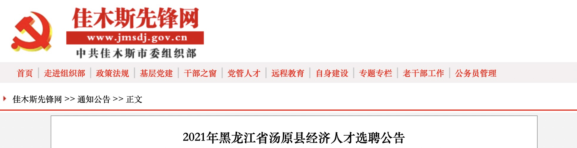 佳木斯最新任免名单,佳木斯人事调整动态速递。