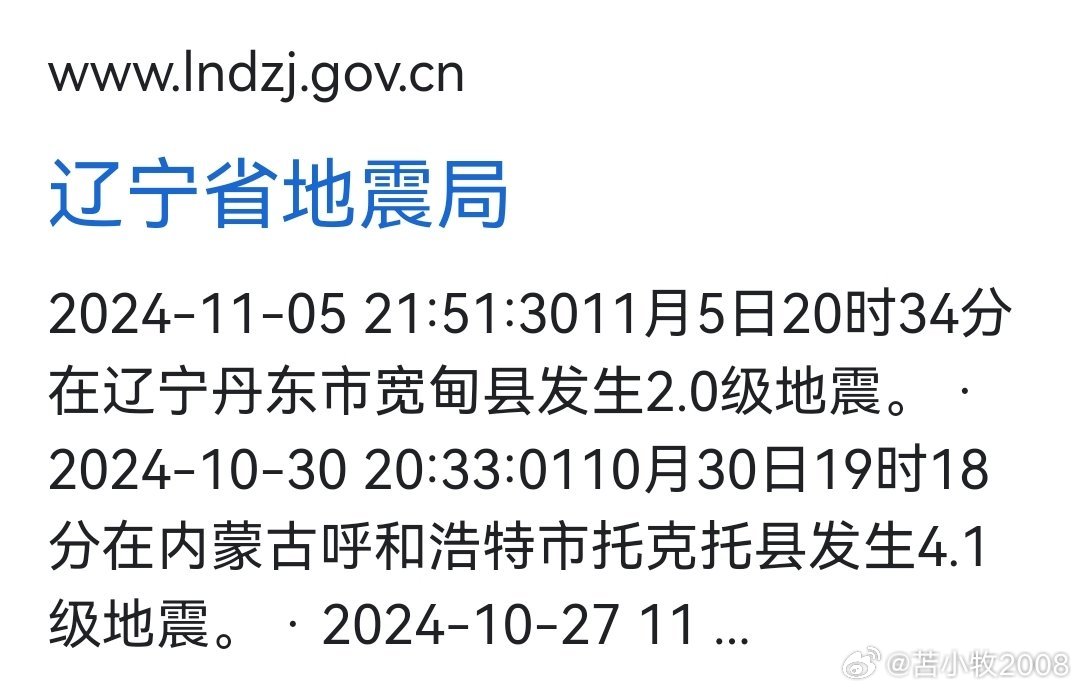 抚顺地震最新消息今天,抚顺市最新地震动态速报。