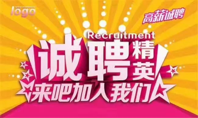 徐州超市最新招聘信息,徐州当地知名超市火热招募新成员中。