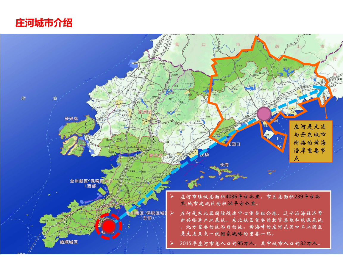 庄河最新规划,庄河全新发展战略揭晓