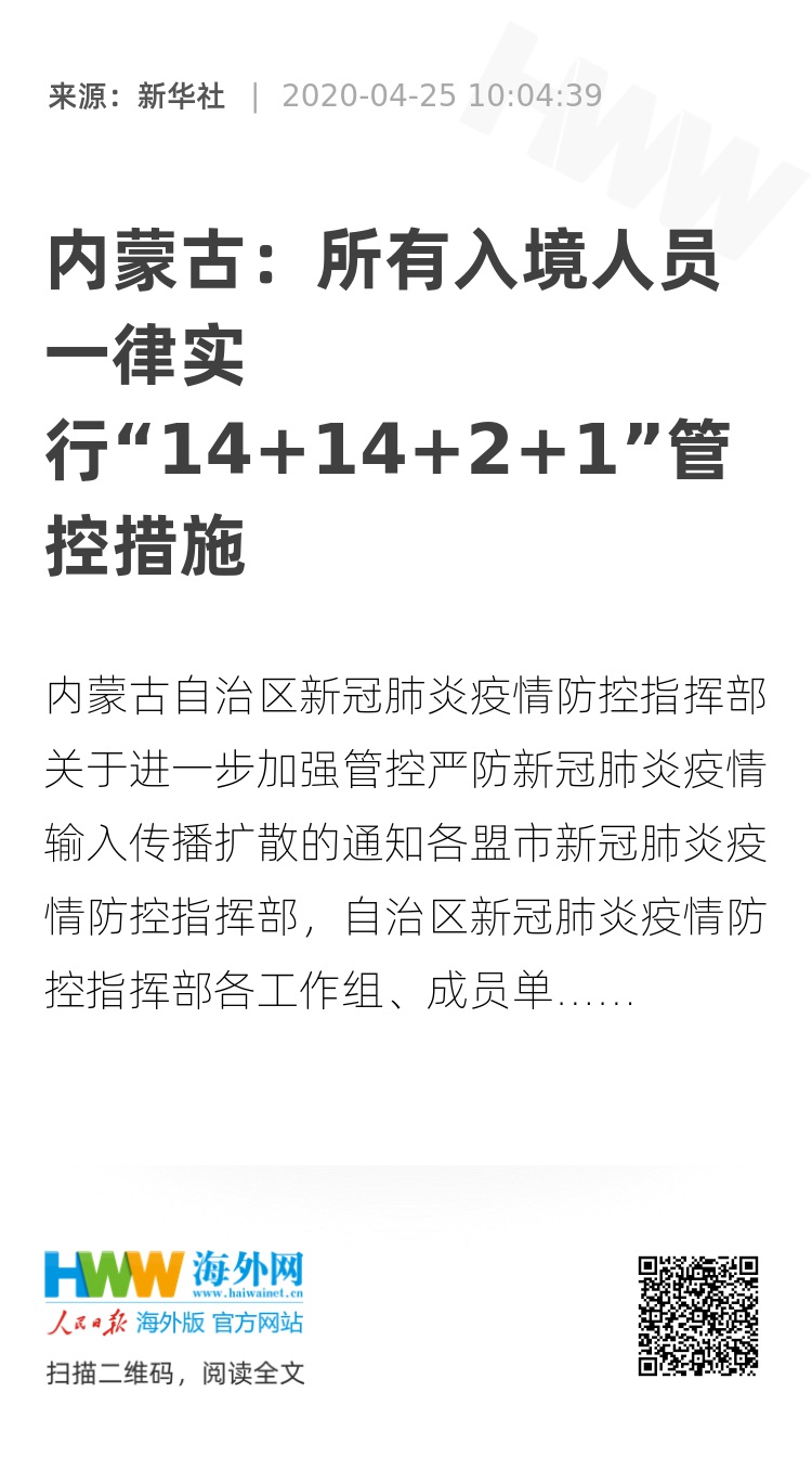 2021内蒙古防疫最新政策,“2021内蒙古防疫新规动态更新”