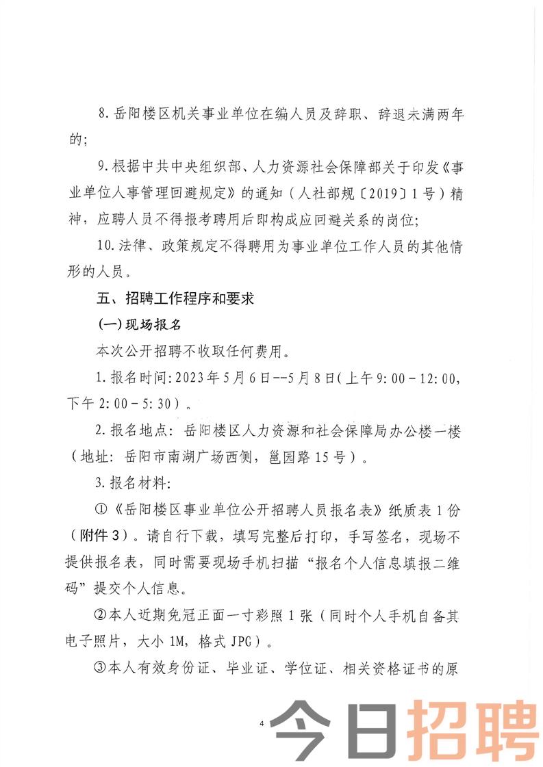 岳阳县招聘网最新招聘,岳阳县人才市场发布最新一期职位盛宴。