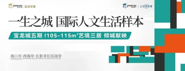 海口宝龙城最新消息,海口宝龙城近期动态更新发布。