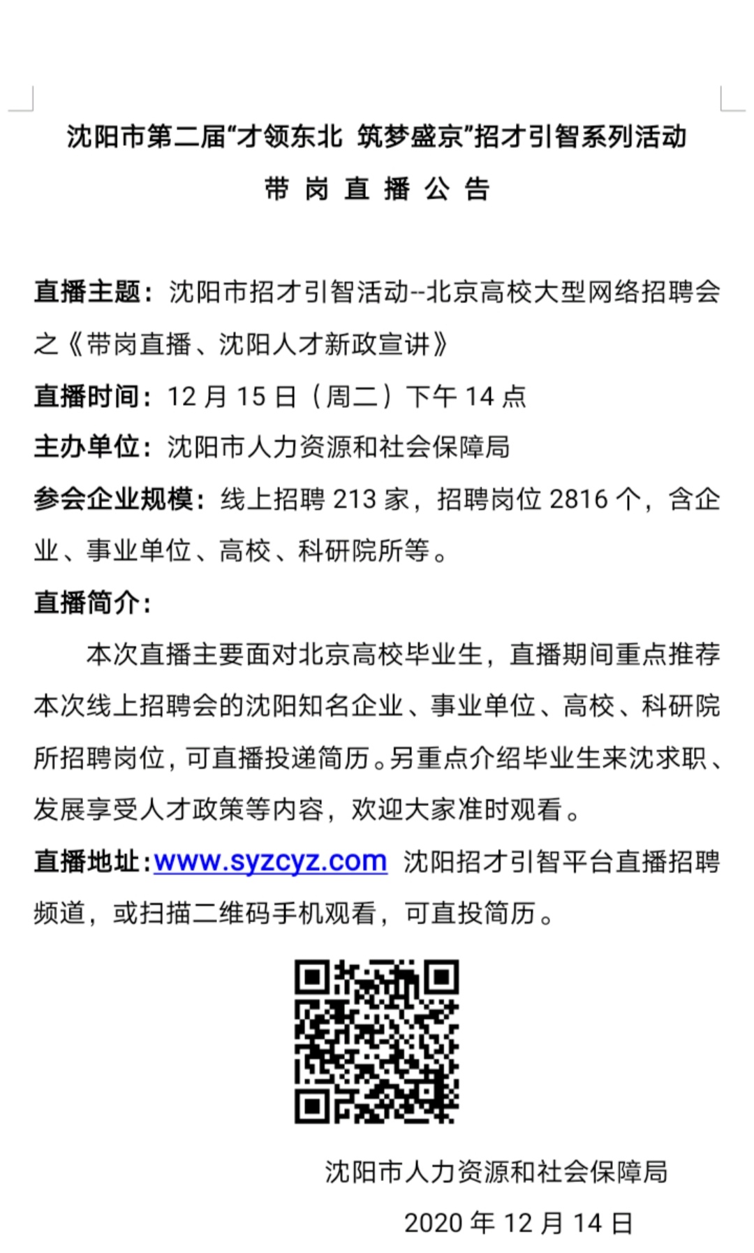 沈阳招聘网最新招聘信息,沈阳求职平台发布最新岗位动态。