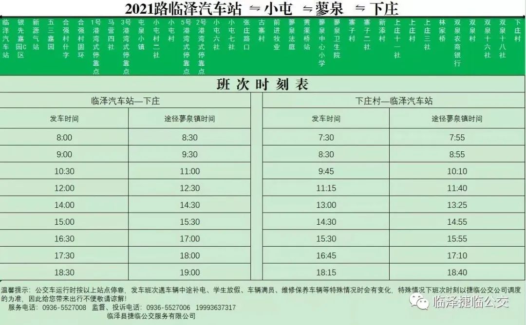 揭秘临河汽车站最新时刻表：探索便捷出行新选择，掌握交通动态提升出行体验！