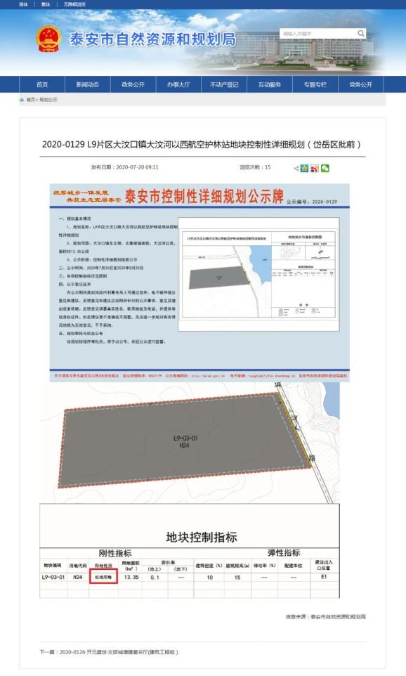 泰安飞机场最新动态,泰安机场最新资讯