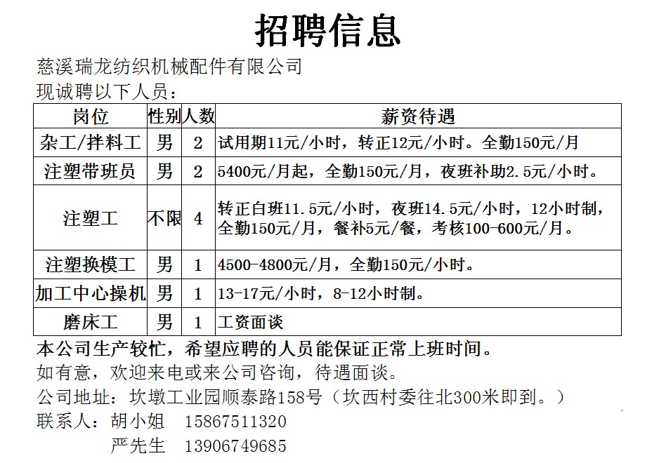 慈溪普工招聘最新信息,慈溪普工职位招聘资讯