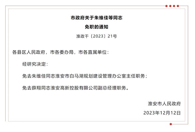 上海最新任免干部公示,上海干部最新任命与免职公告