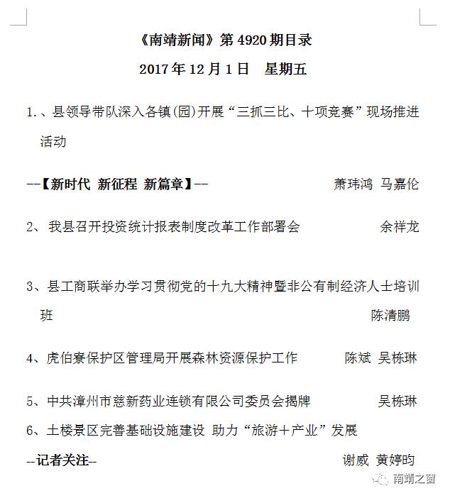 南靖新闻网最新新闻,南靖资讯网最新动态