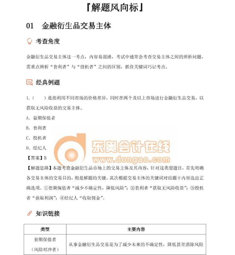 全新升级中级经济师领域，开启职业新篇章！