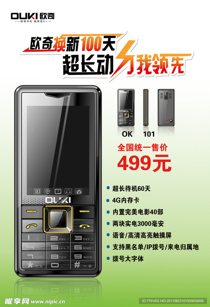 欧奇手机新品速递：最新款型尽在掌握