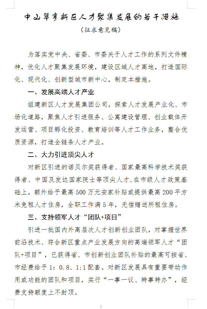 翠亨新区重磅利好频传：最新发展动态盘点解析