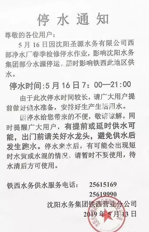 株洲市紧急发布：最新一轮停水通告，涉及多个区域，速查家中用水情况！