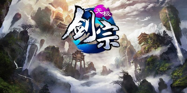 无极剑宗全新力作，最新篇章震撼揭晓